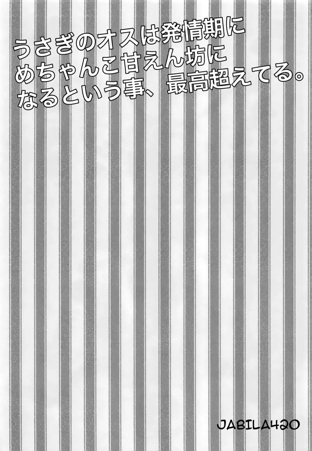 [Mio] Hatsujou Usagi Junya-kun no Onedari Ecchi Fhentai - Page 3