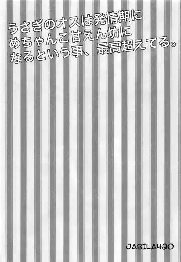 [Mio] Hatsujou Usagi Junya-kun no Onedari Ecchi Fhentai - Page 3