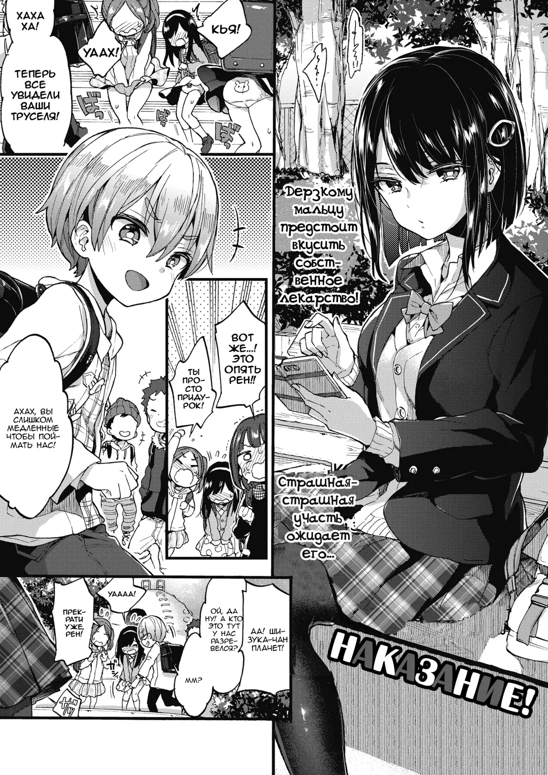 [Morishima Kon] Oshioki! | Наказание! Fhentai - Page 1