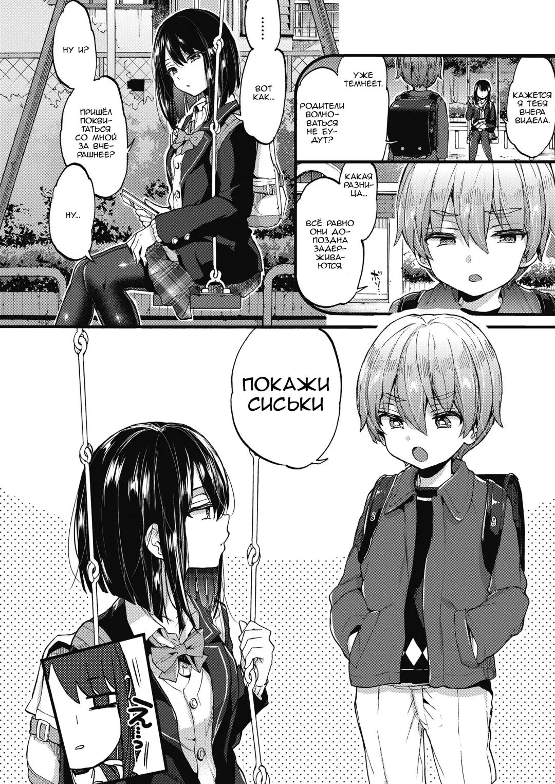 [Morishima Kon] Oshioki! | Наказание! Fhentai - Page 4