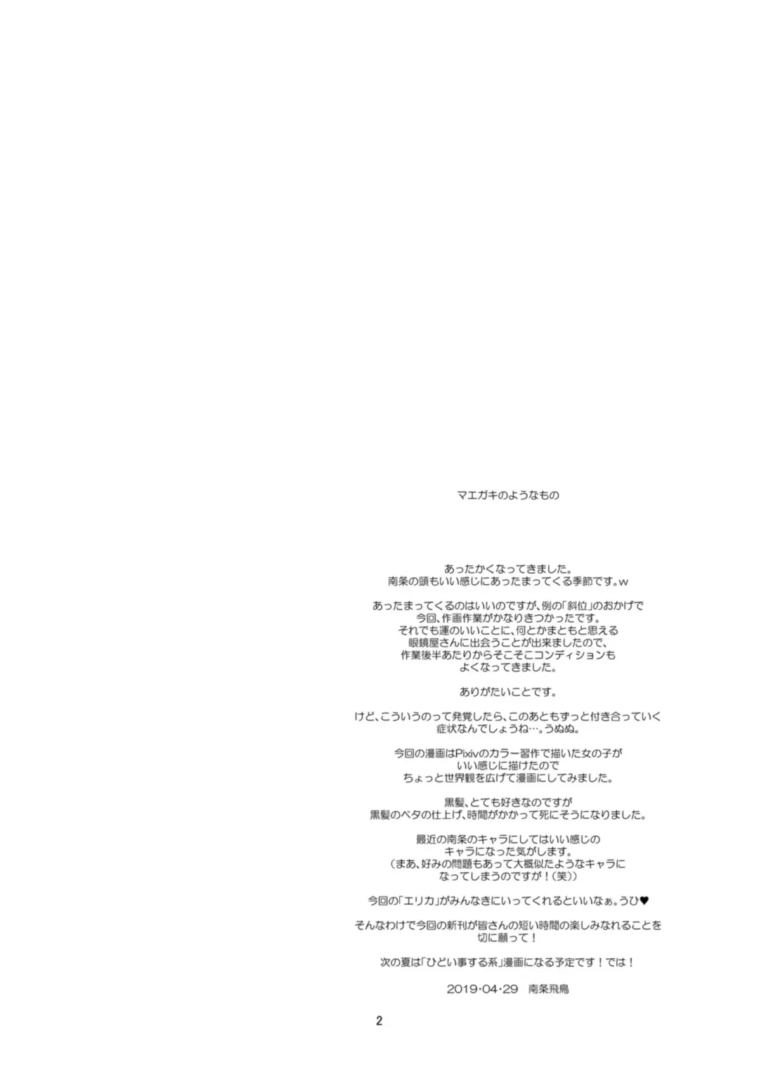 [Nanjou Asuka] Papa to Issho no Nichiyoubi Fhentai - Page 2