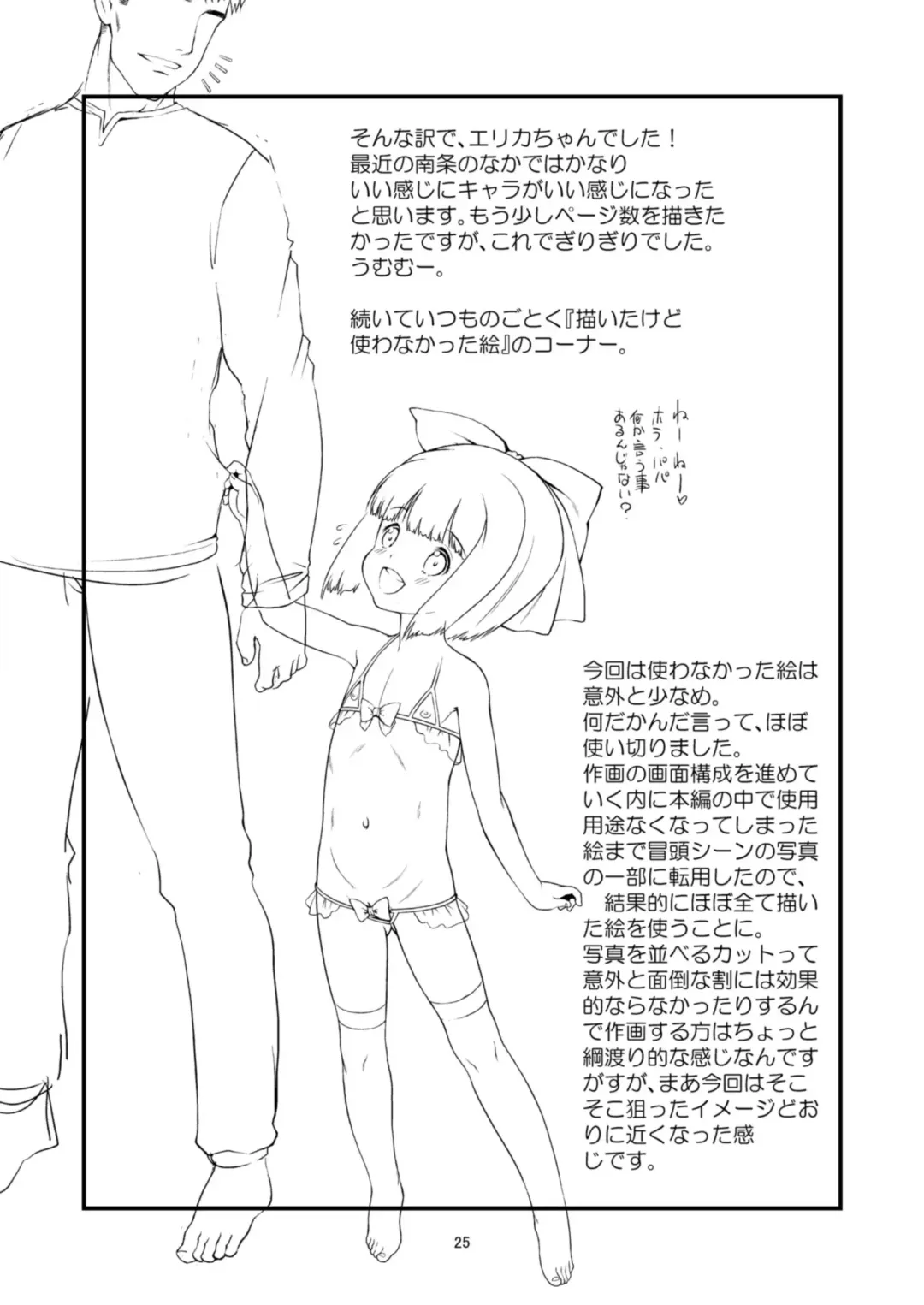 [Nanjou Asuka] Papa to Issho no Nichiyoubi Fhentai - Page 25