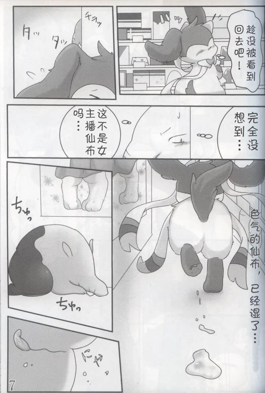 [Amahisa] Kimi no ana ni Sa re Tai! Fhentai - Page 6