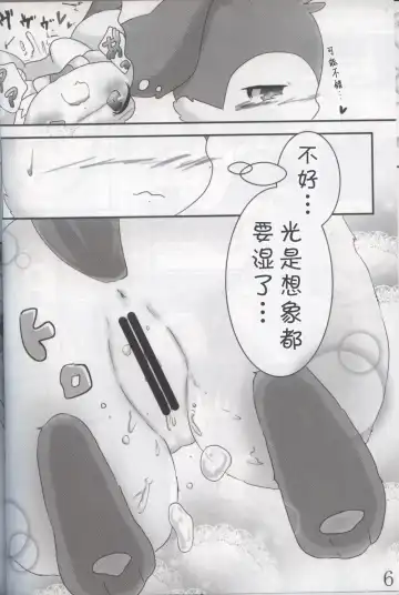 [Amahisa] Kimi no ana ni Sa re Tai! Fhentai - Page 5