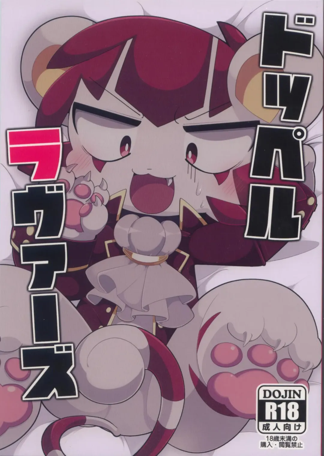 [Bayachao] Doppel Lovers Fhentai - Page 1