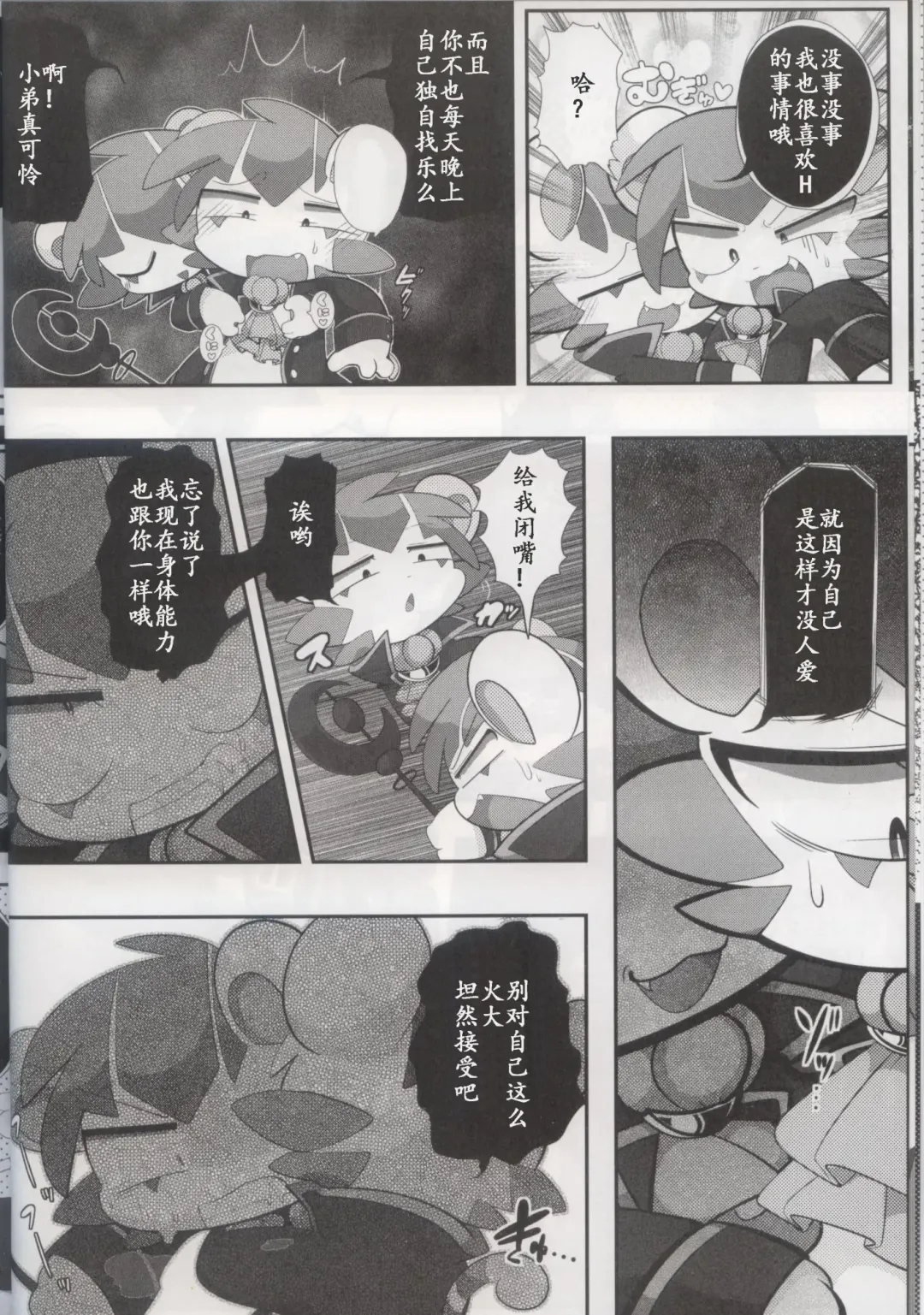 [Bayachao] Doppel Lovers Fhentai - Page 10