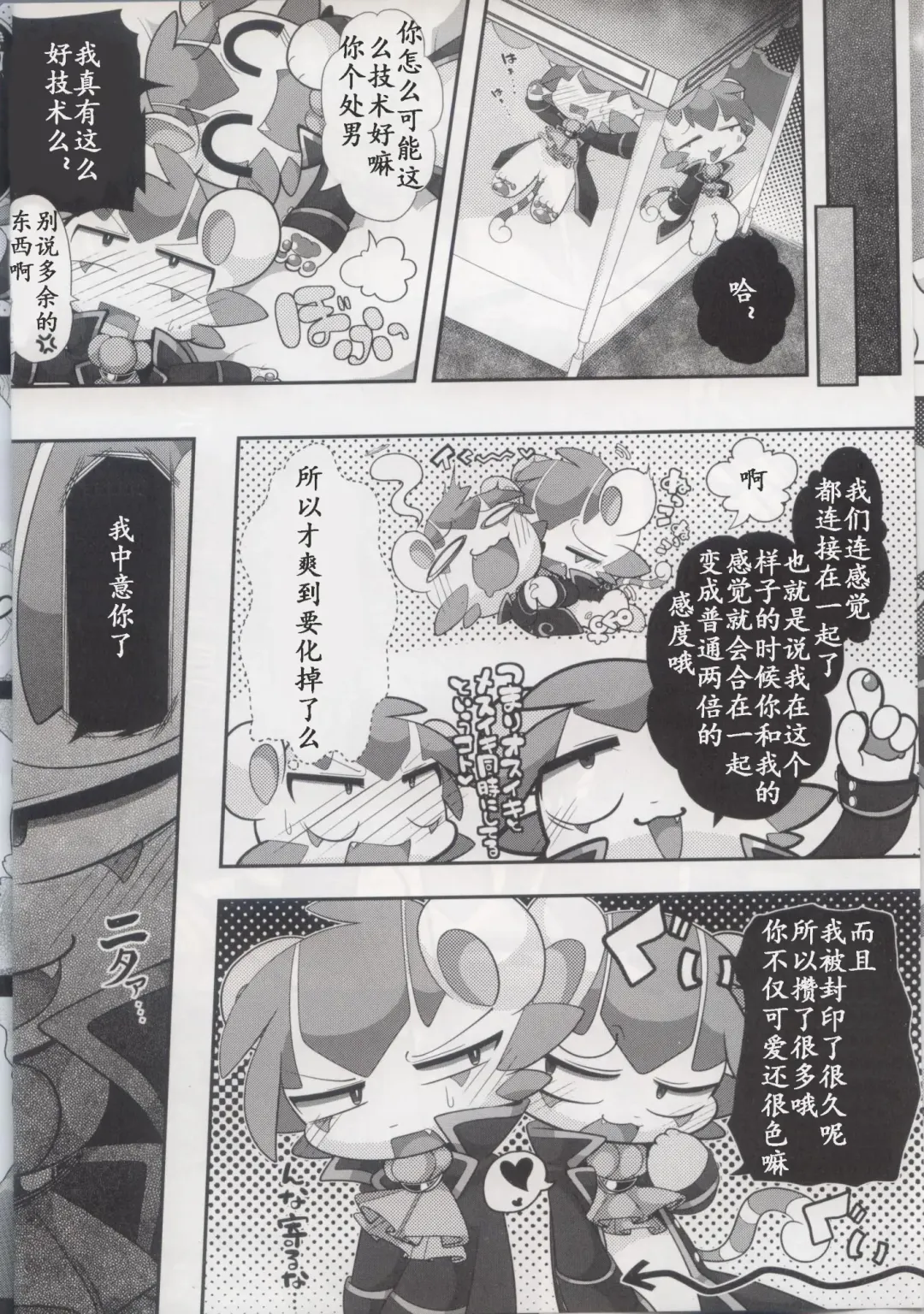 [Bayachao] Doppel Lovers Fhentai - Page 14