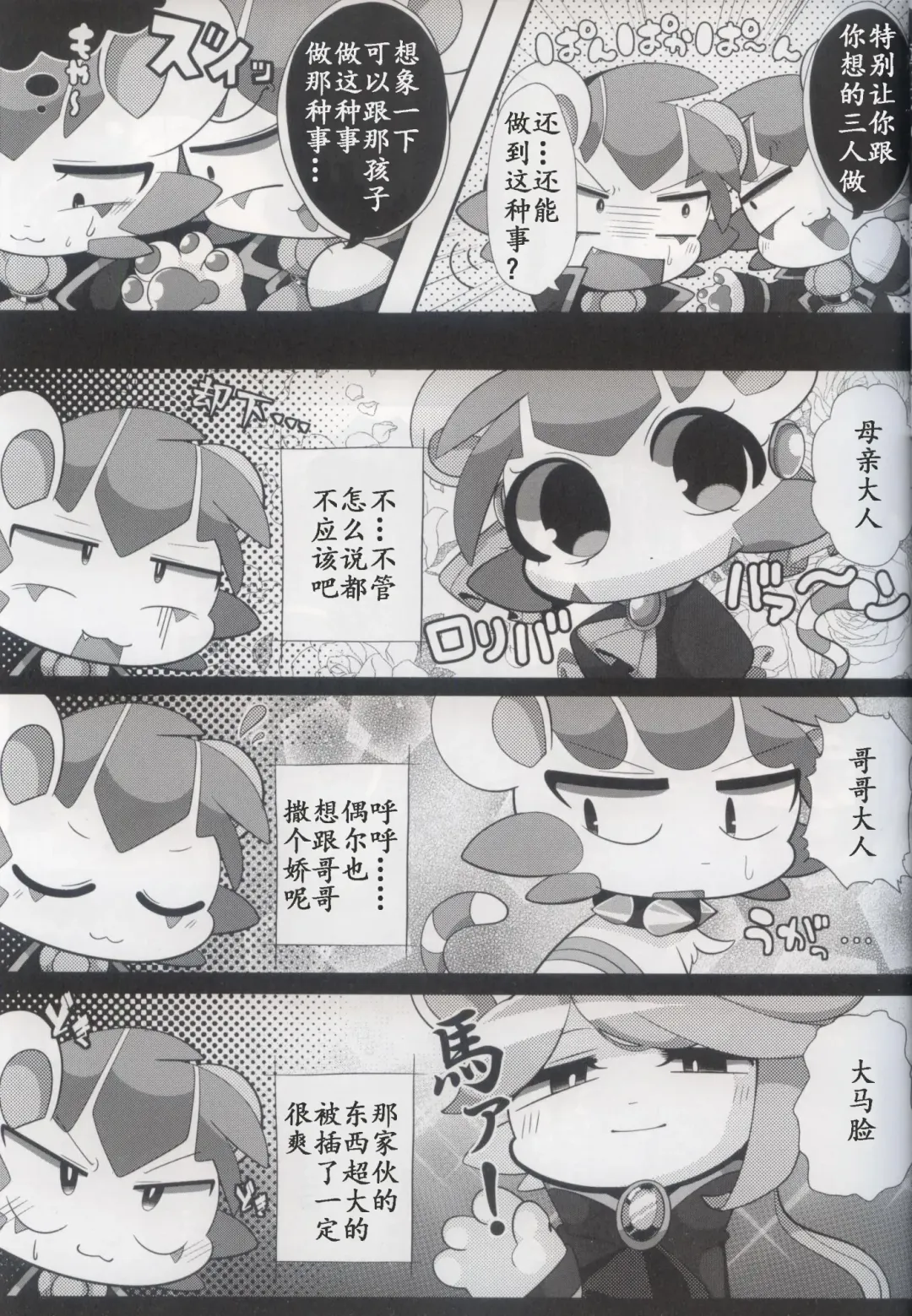 [Bayachao] Doppel Lovers Fhentai - Page 15