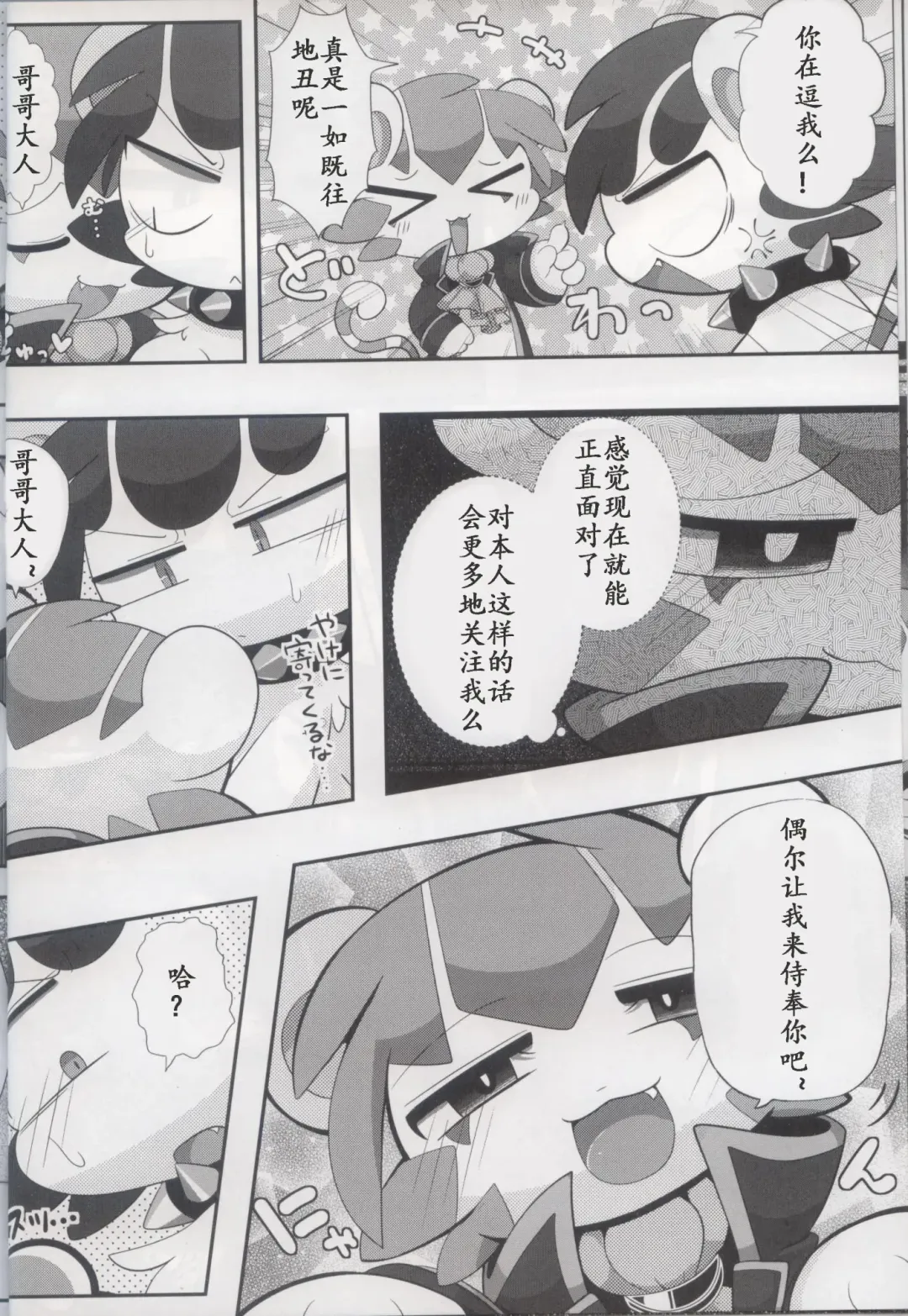 [Bayachao] Doppel Lovers Fhentai - Page 18