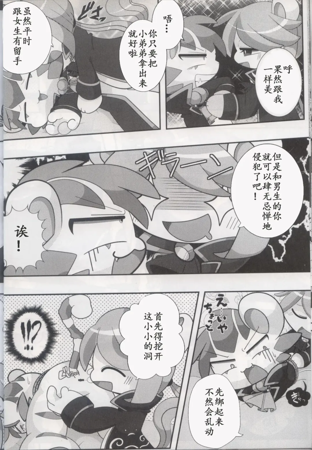 [Bayachao] Doppel Lovers Fhentai - Page 22