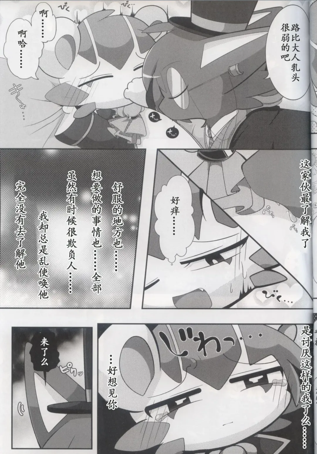 [Bayachao] Doppel Lovers Fhentai - Page 29