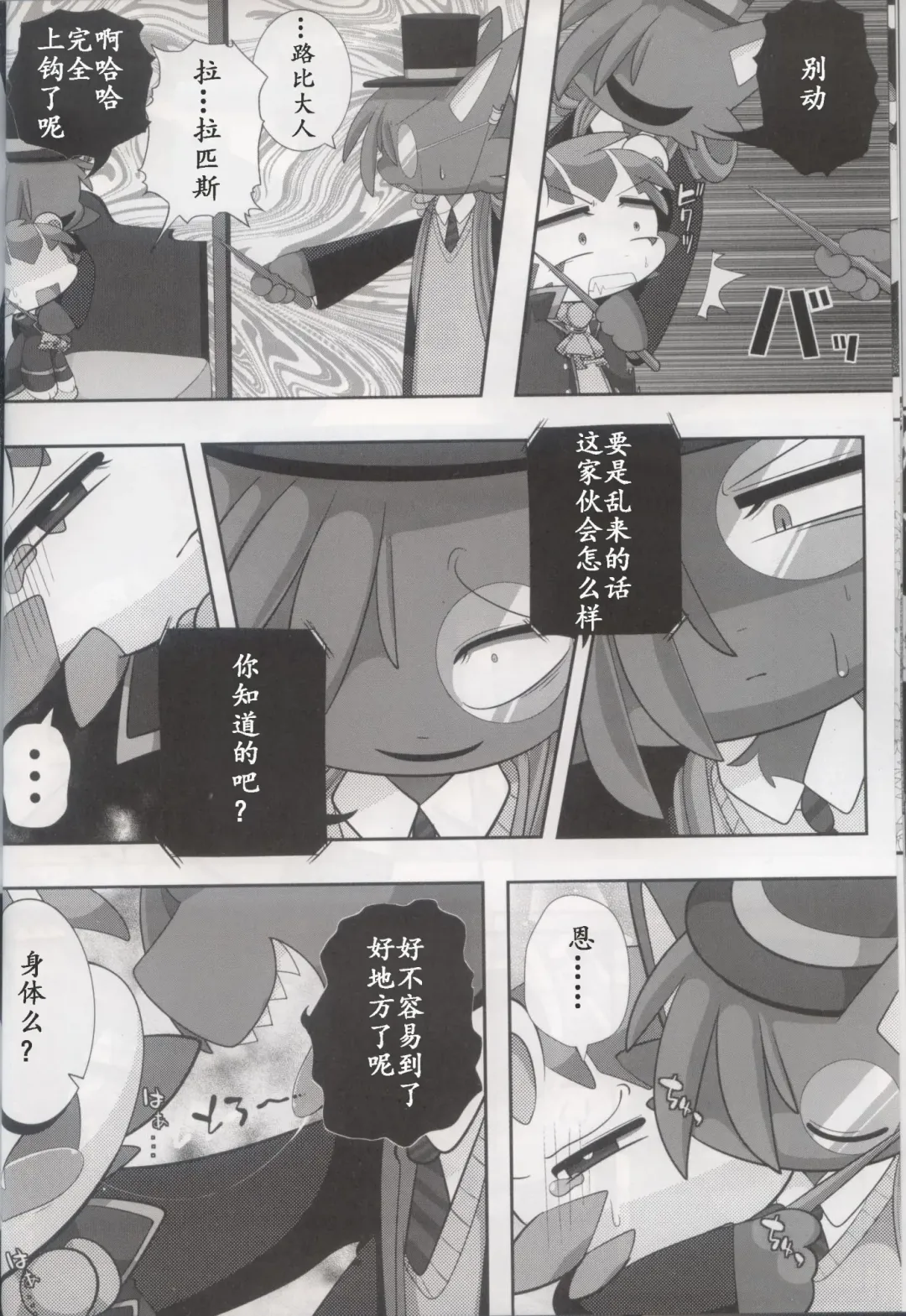 [Bayachao] Doppel Lovers Fhentai - Page 30