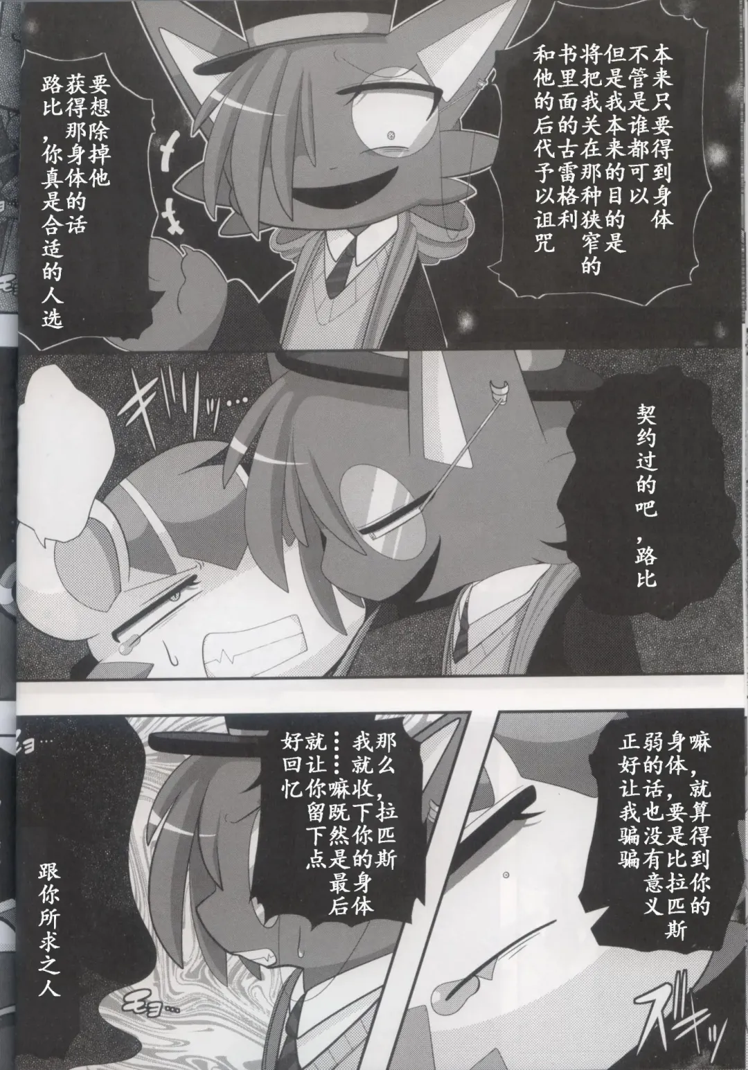 [Bayachao] Doppel Lovers Fhentai - Page 32