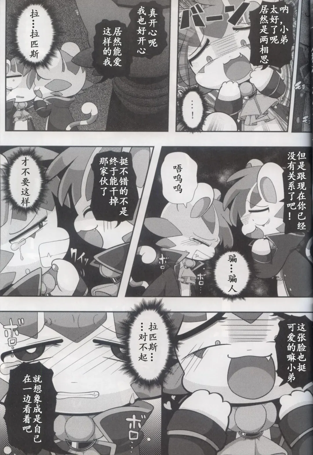 [Bayachao] Doppel Lovers Fhentai - Page 33