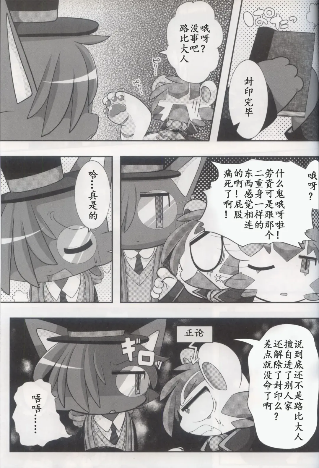 [Bayachao] Doppel Lovers Fhentai - Page 37