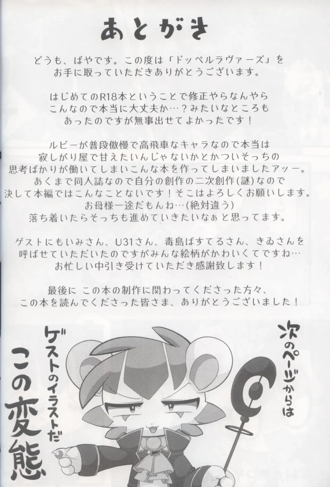 [Bayachao] Doppel Lovers Fhentai - Page 40