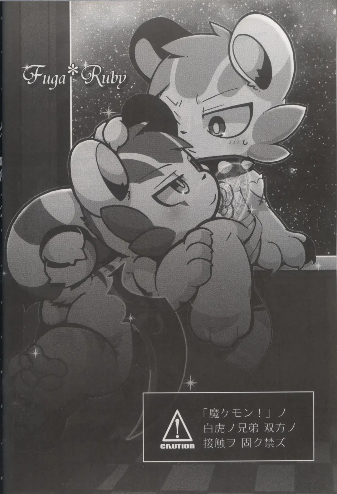 [Bayachao] Doppel Lovers Fhentai - Page 42