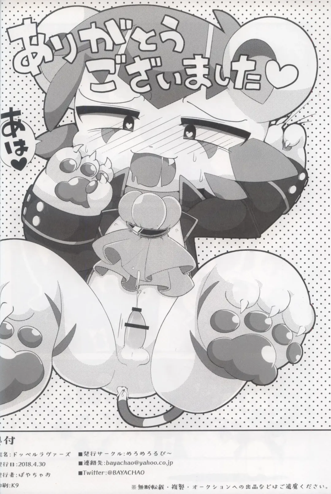 [Bayachao] Doppel Lovers Fhentai - Page 46