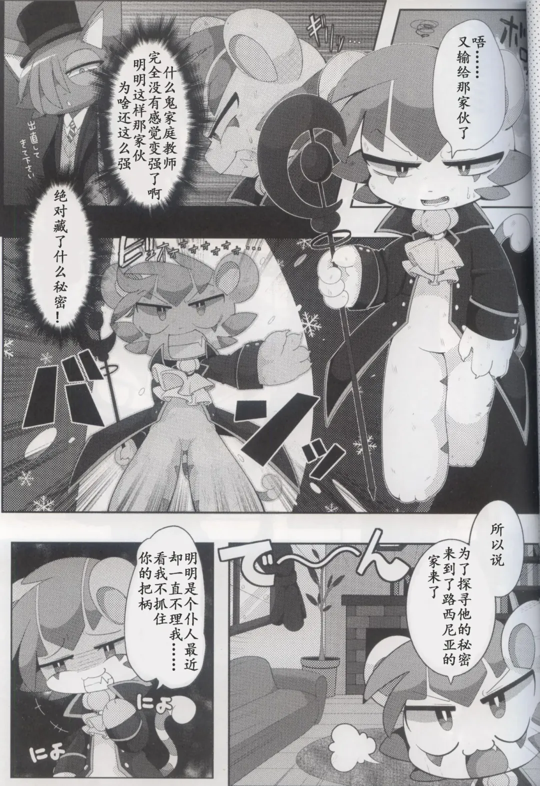 [Bayachao] Doppel Lovers Fhentai - Page 5