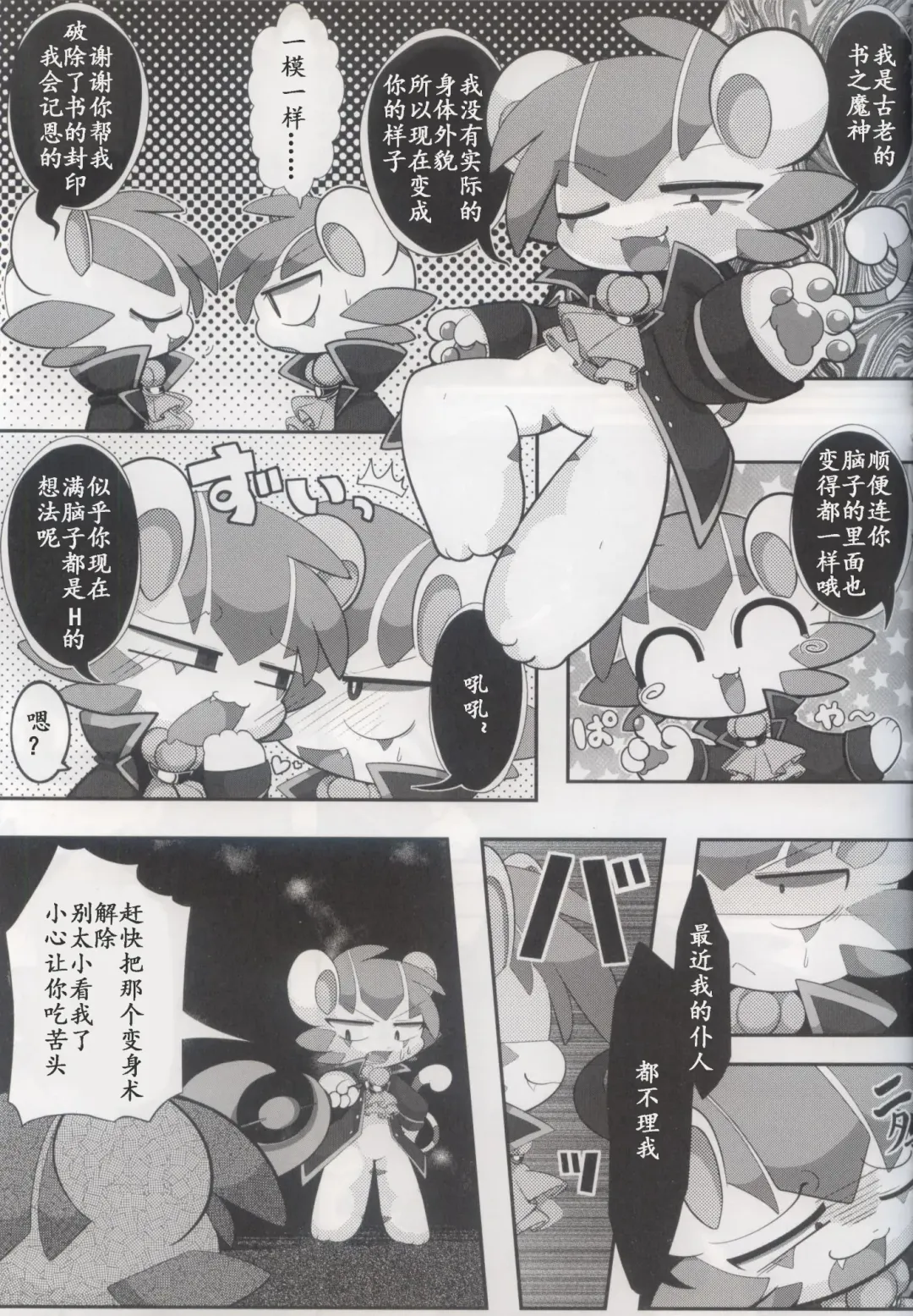 [Bayachao] Doppel Lovers Fhentai - Page 9