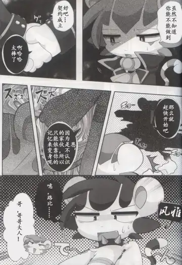 [Bayachao] Doppel Lovers Fhentai - Page 17