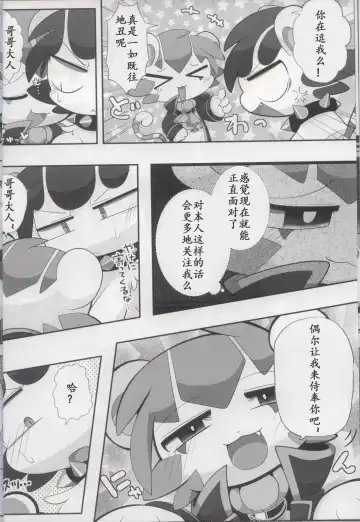 [Bayachao] Doppel Lovers Fhentai - Page 18