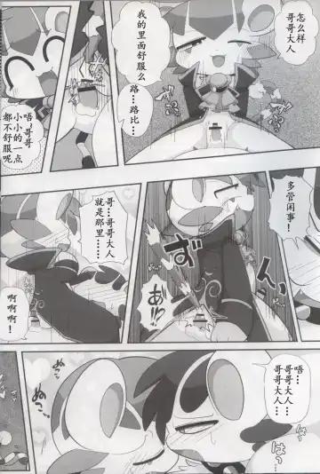 [Bayachao] Doppel Lovers Fhentai - Page 20