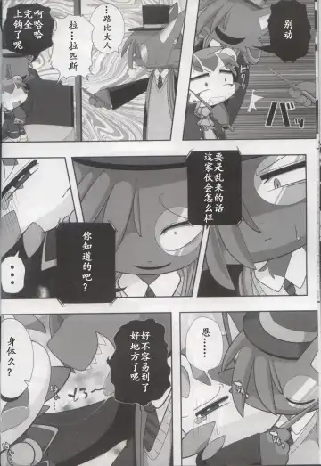 [Bayachao] Doppel Lovers Fhentai - Page 30