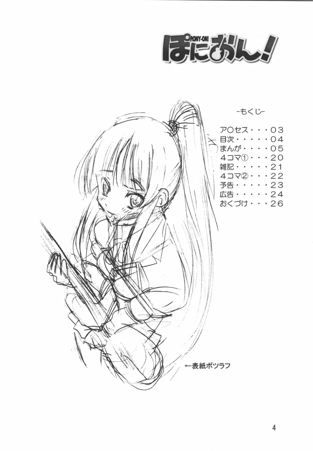 [Inoue Yoshihisa] PONY-ON! Fhentai - Page 4