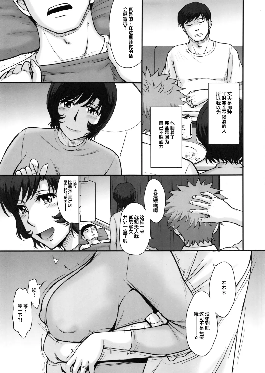 [Tsukino Jyogi] Otto no Neteru Aida ni Torokasarete Ochita Hitozuma Fhentai - Page 7