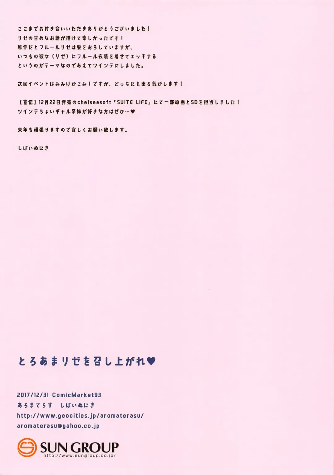 [Niki] Toroama Rize o Meshiagare Fhentai - Page 13