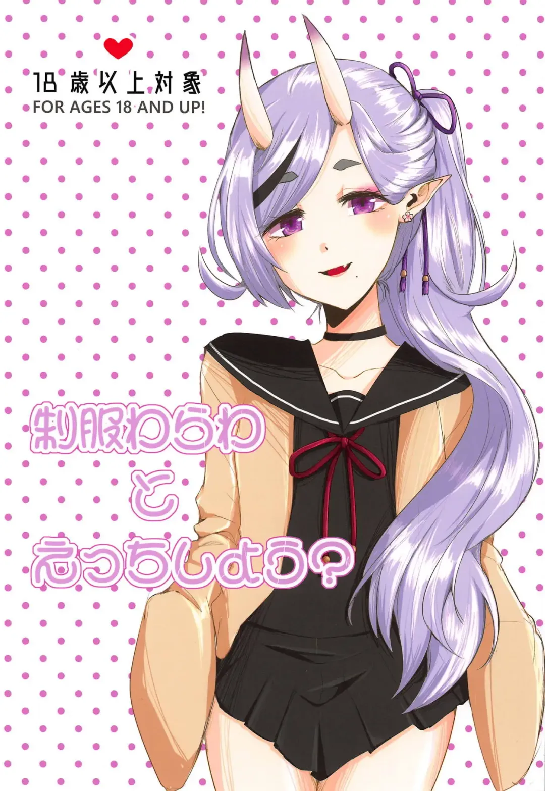 [Hisame] Seifuku Warawa to Ecchi Shiyou? Fhentai - Page 1