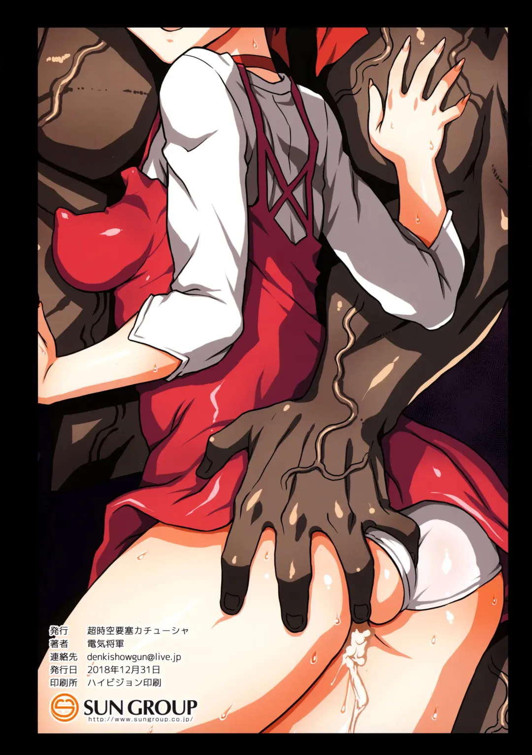 [Denki Shougun] STRAY GIRLS Fhentai - Page 18