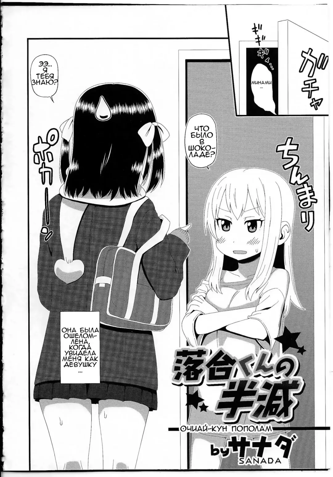 [Sanada] Ochiai-kun no Hangen | Очиай-кун пополам Fhentai - Page 2