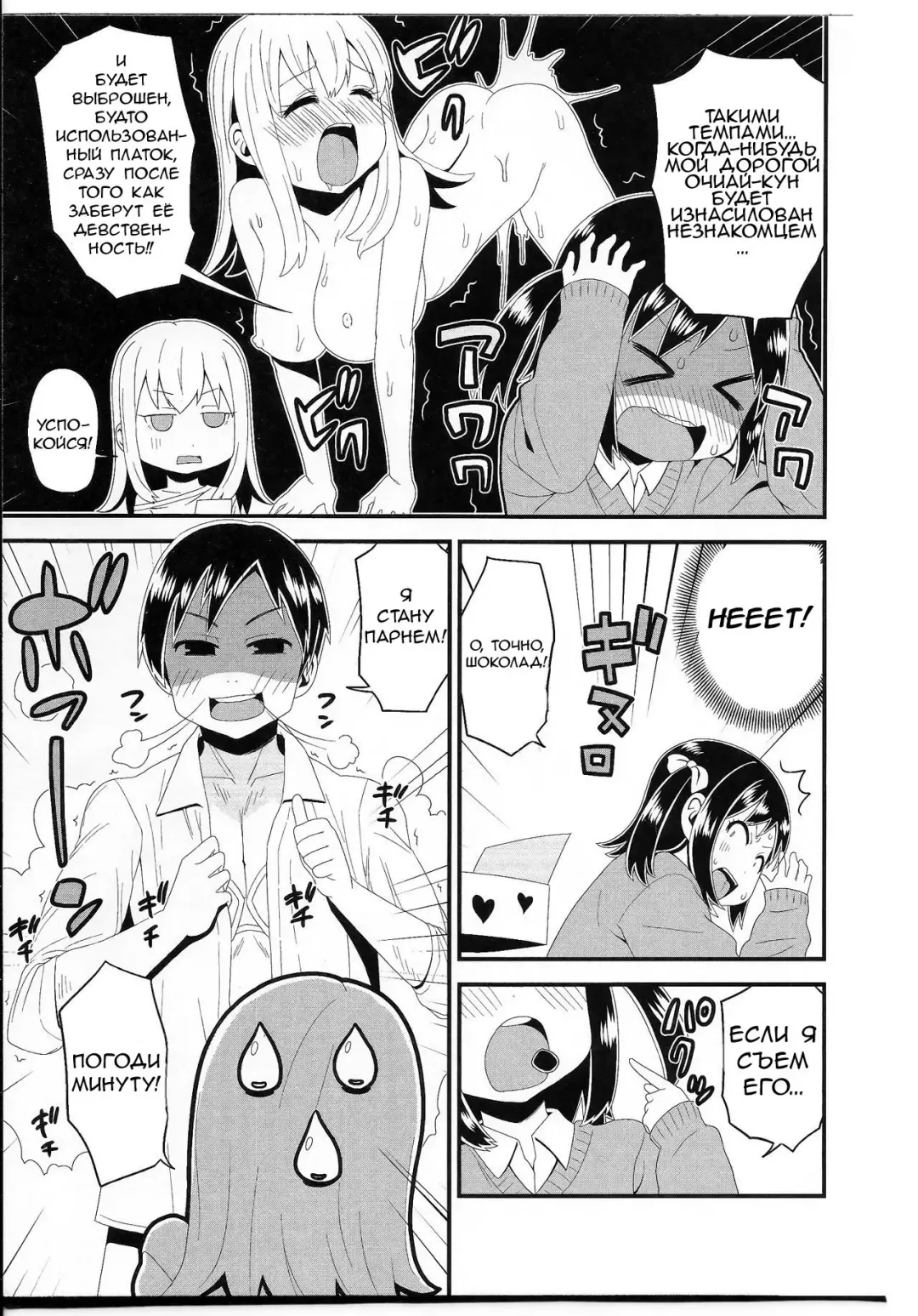 [Sanada] Ochiai-kun no Hangen | Очиай-кун пополам Fhentai - Page 5