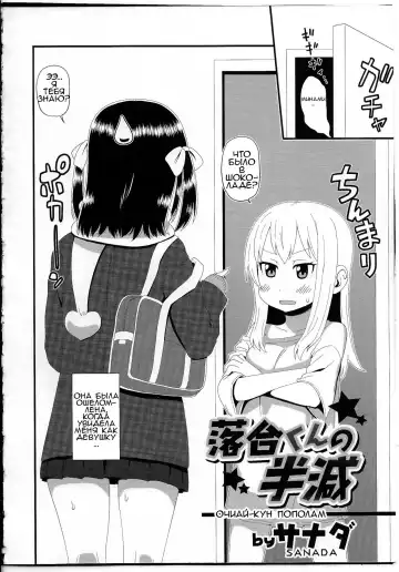 [Sanada] Ochiai-kun no Hangen | Очиай-кун пополам Fhentai - Page 2