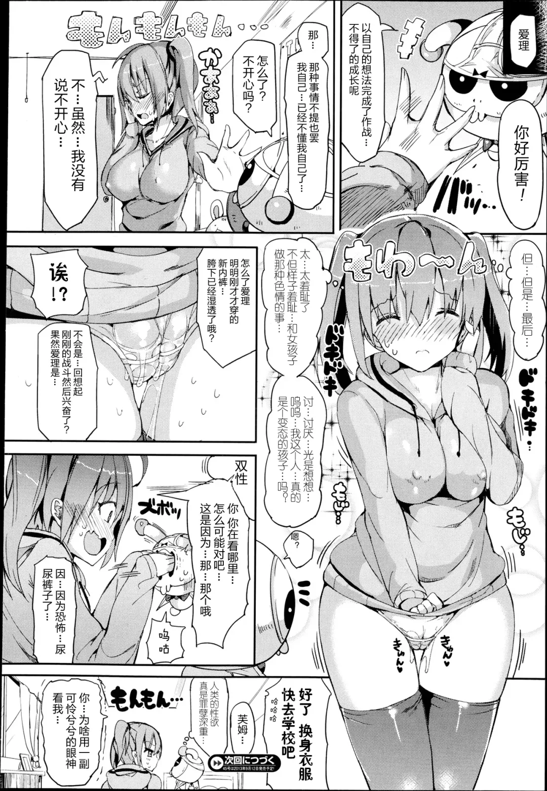 [Momi] Magical☆Infusion! Ch. 1-3 Fhentai - Page 37