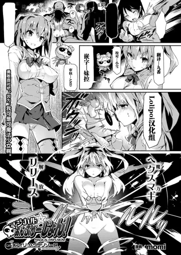 Read [Momi] Magical☆Infusion! Ch. 1-3 - Fhentai
