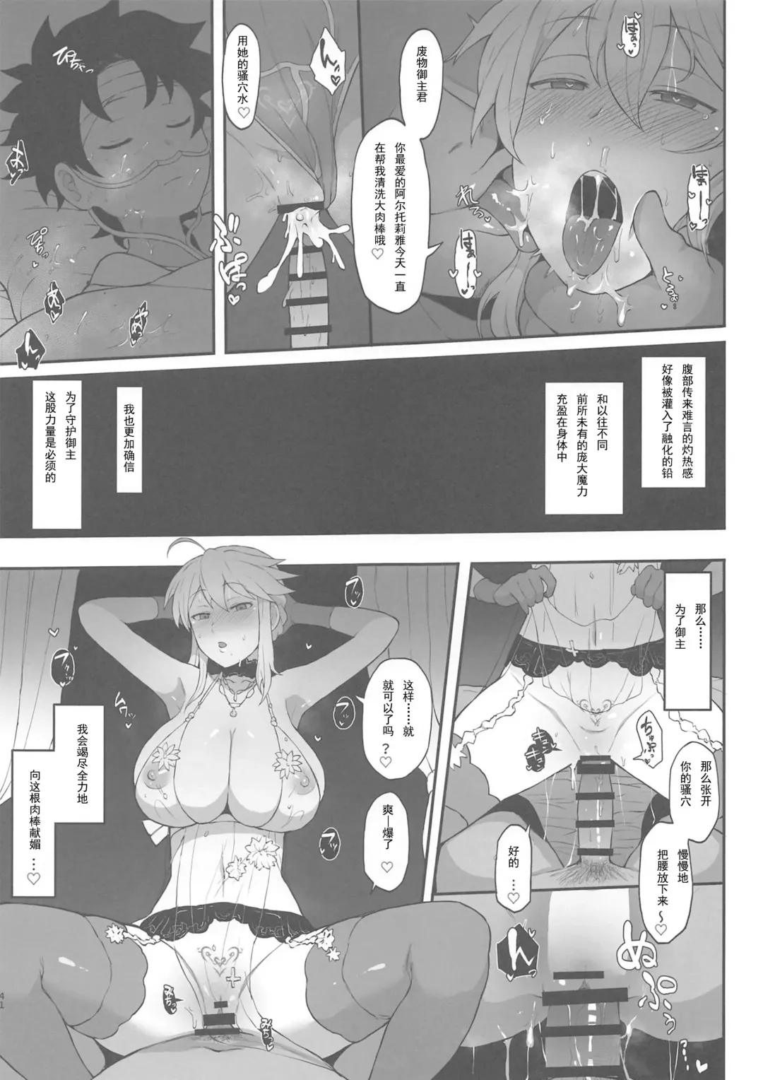 [Terasu Mc] FGO Yaminabe Goudou Fhentai - Page 13