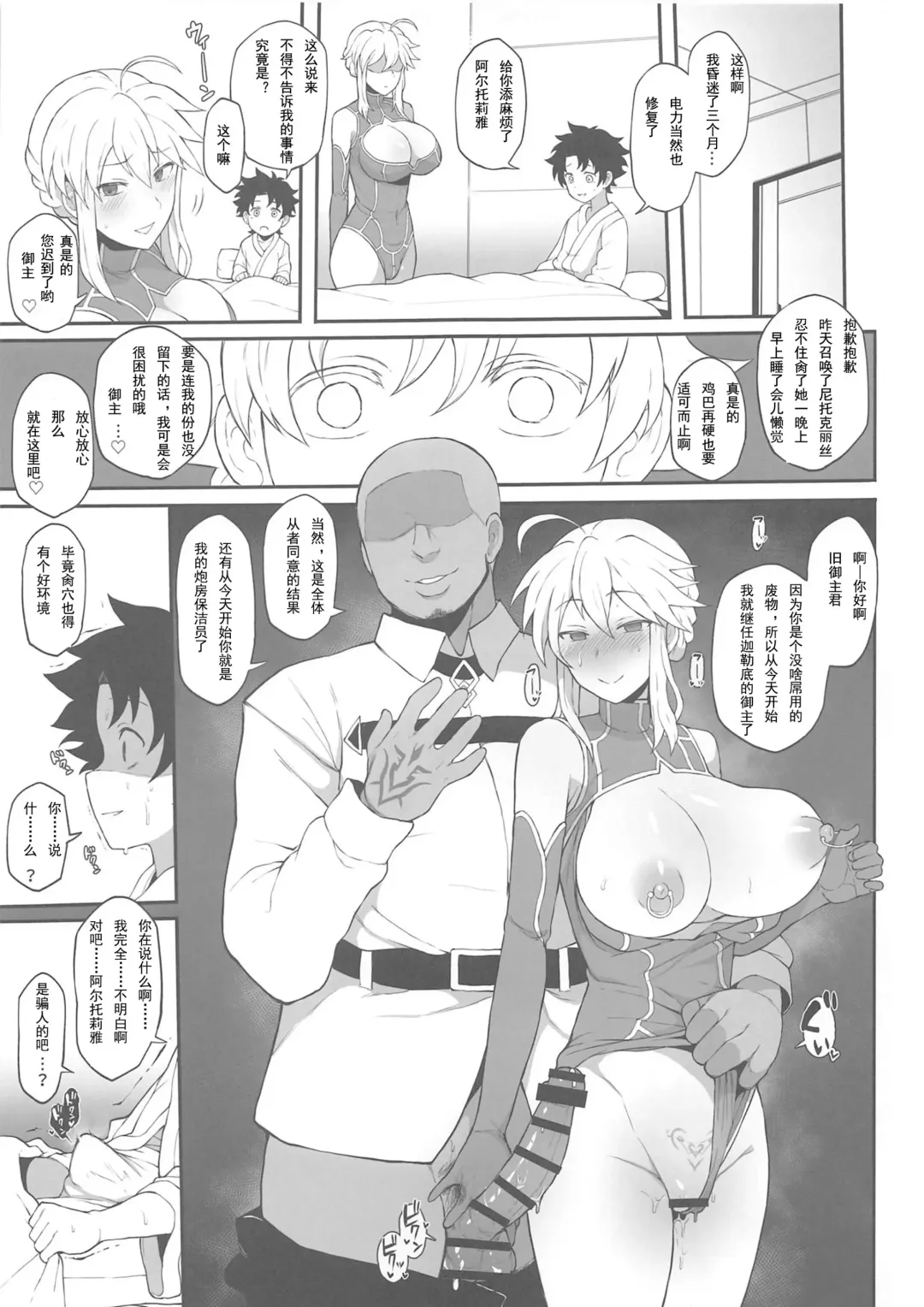 [Terasu Mc] FGO Yaminabe Goudou Fhentai - Page 17