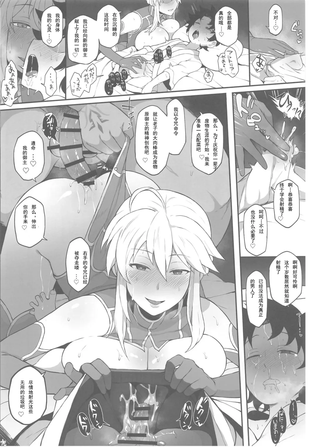 [Terasu Mc] FGO Yaminabe Goudou Fhentai - Page 18
