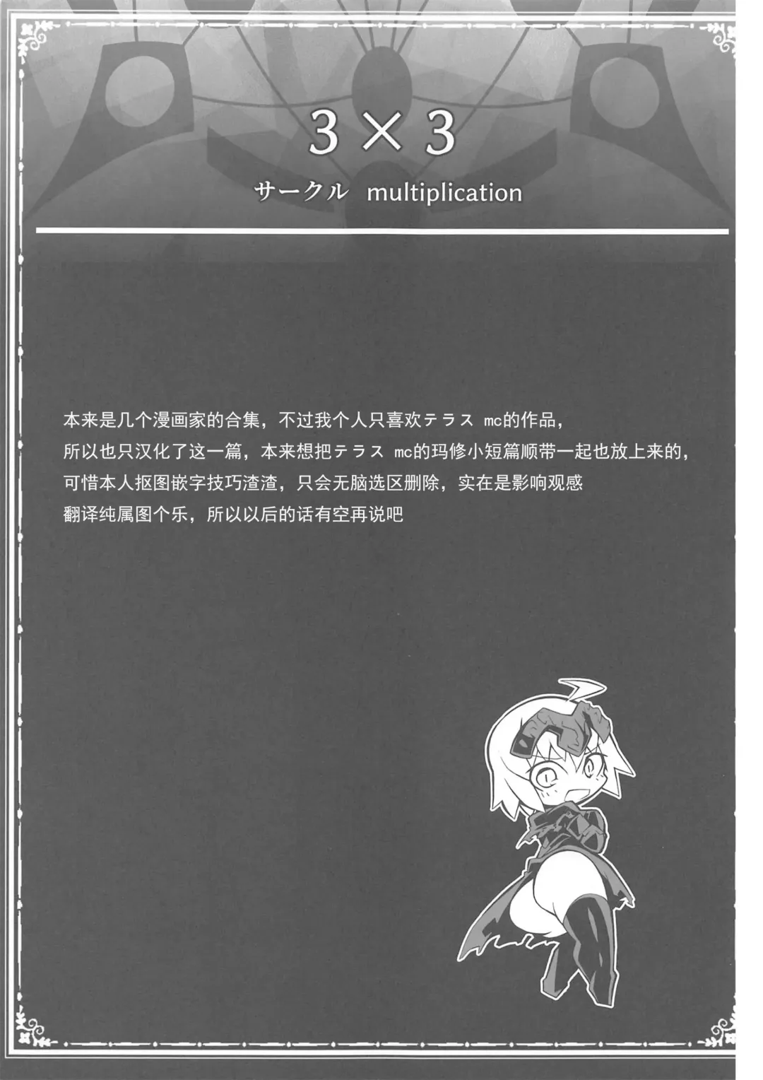 [Terasu Mc] FGO Yaminabe Goudou Fhentai - Page 2