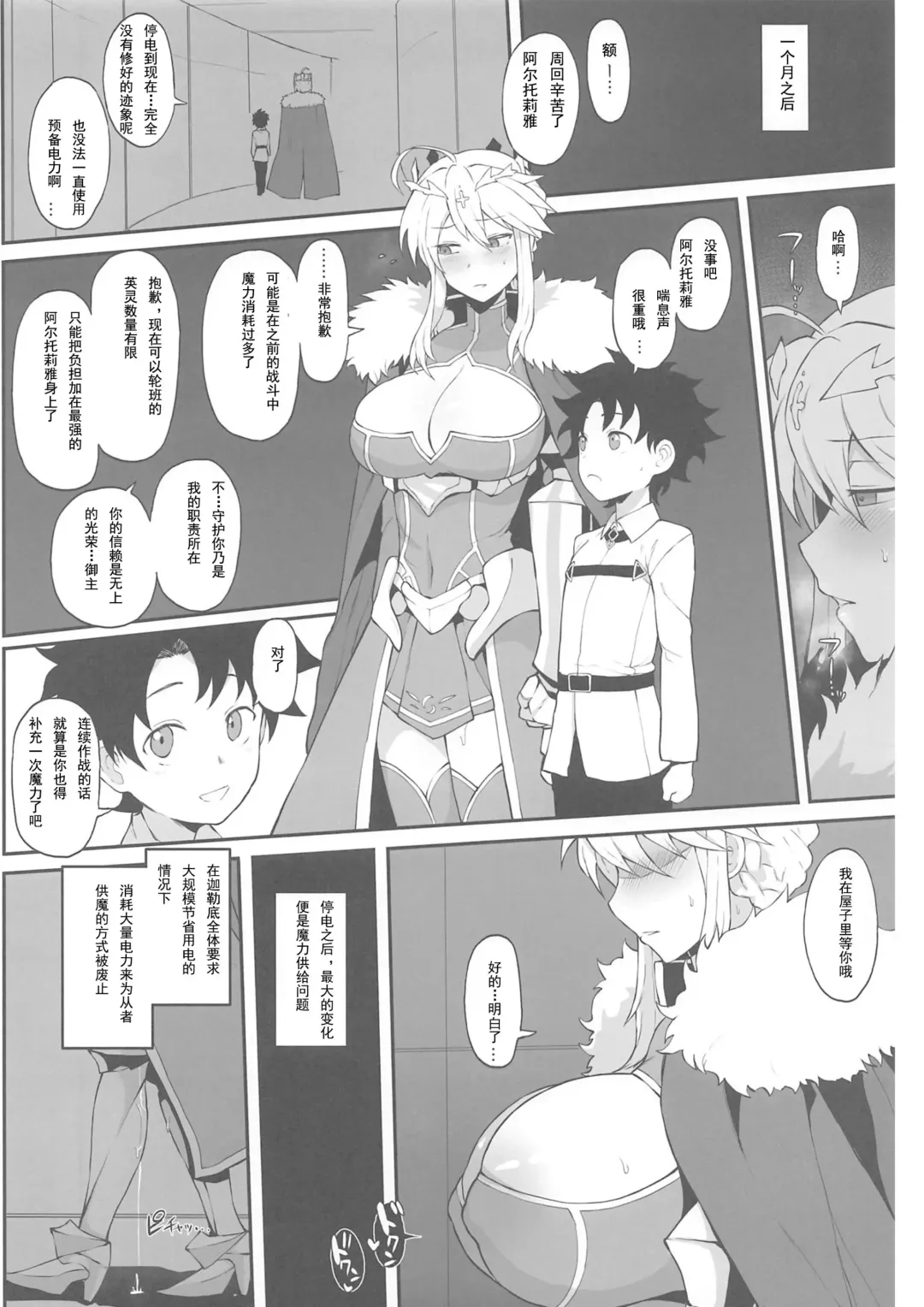 [Terasu Mc] FGO Yaminabe Goudou Fhentai - Page 4