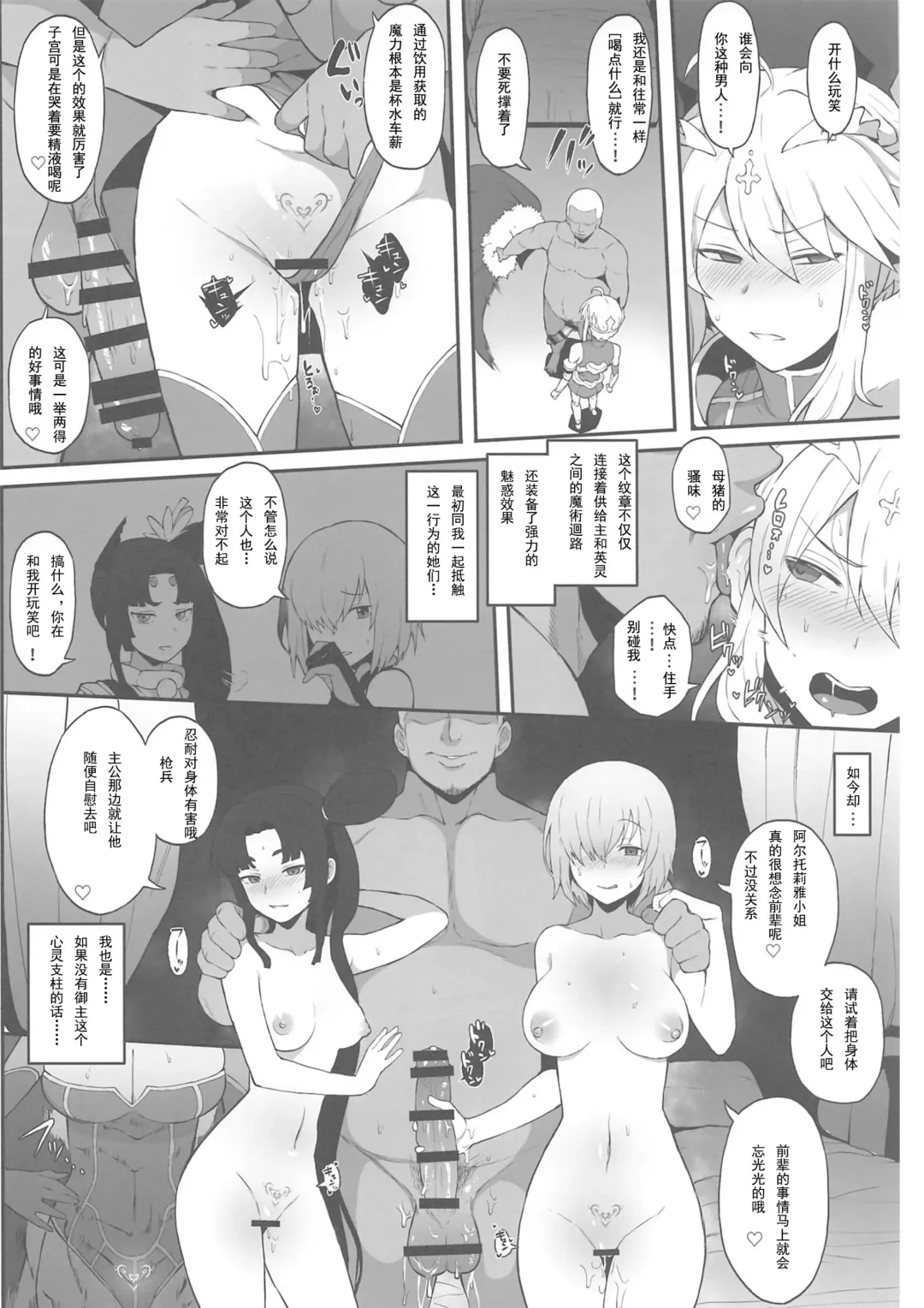 [Terasu Mc] FGO Yaminabe Goudou Fhentai - Page 6