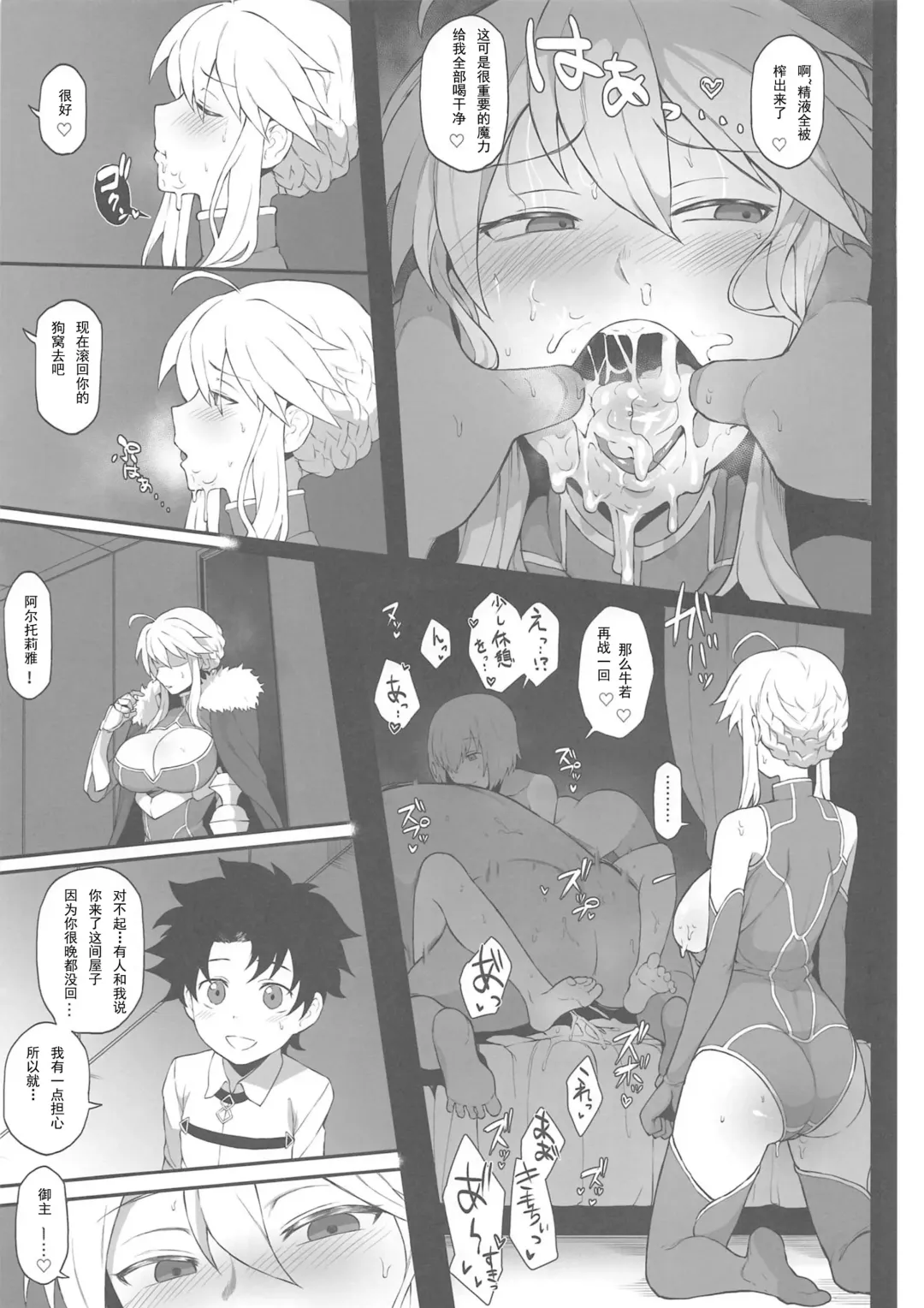 [Terasu Mc] FGO Yaminabe Goudou Fhentai - Page 9