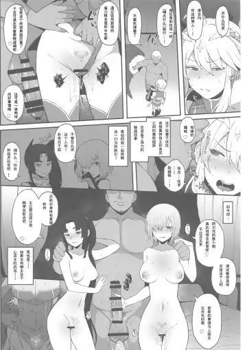 [Terasu Mc] FGO Yaminabe Goudou Fhentai - Page 6