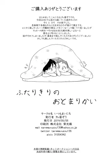 [Tare Mayuzou] Futarikiri no Otomarikai Fhentai - Page 49