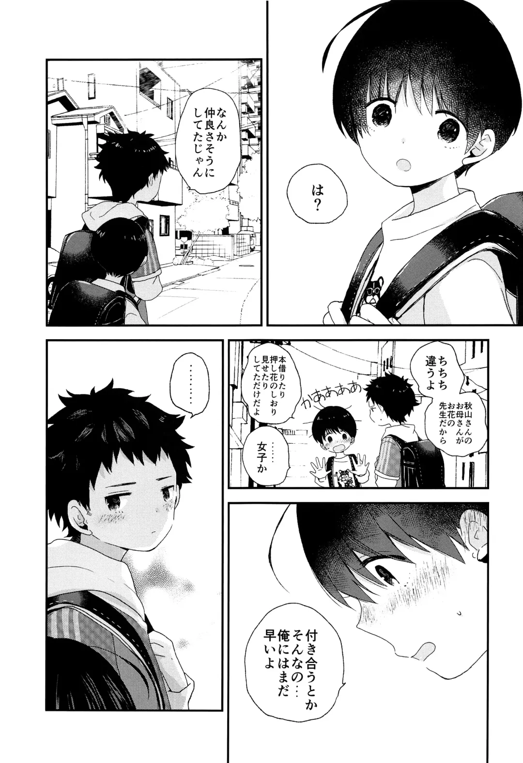 [Myv] Otona ni nanka Naranaide Fhentai - Page 8