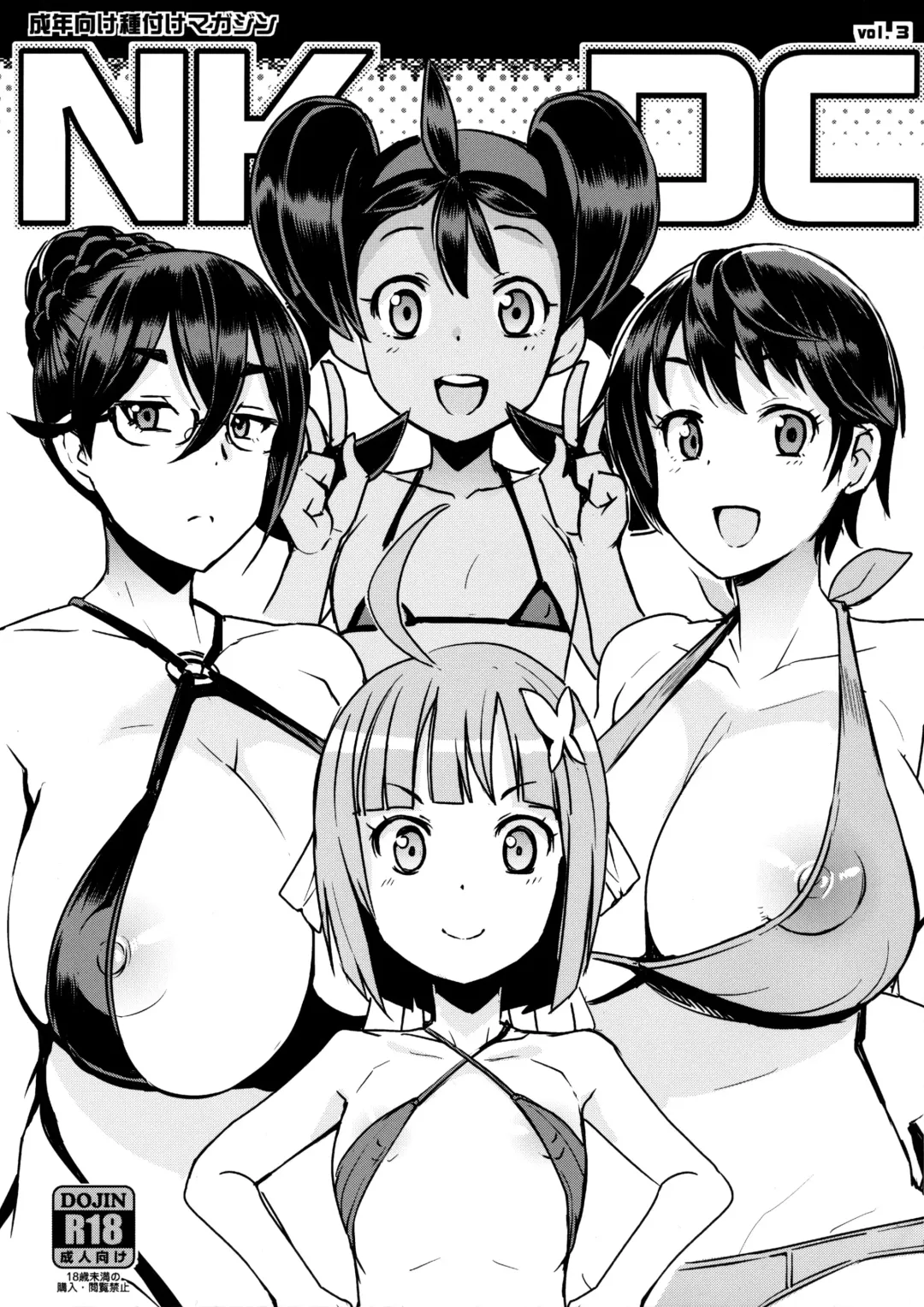 [Tamagoro] NKDC Vol. 3 (decensored) Fhentai - Page 1