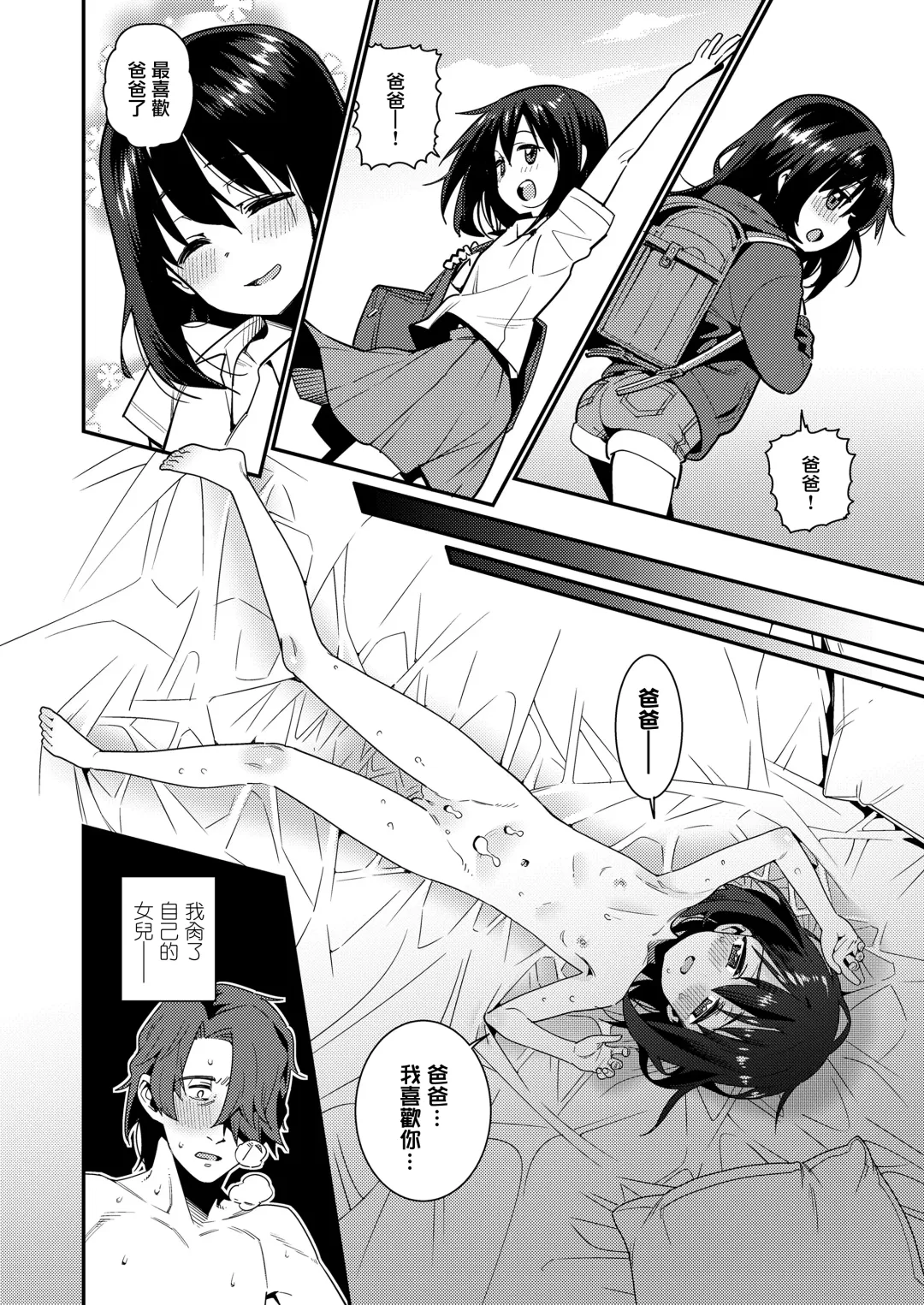 [Gengorou] Papa wa Manamusume ni Katenai Fhentai - Page 2